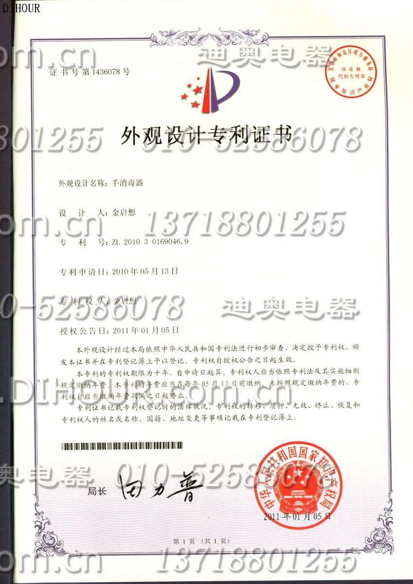 DH1598T不锈钢手消毒器外观设计专利证书
