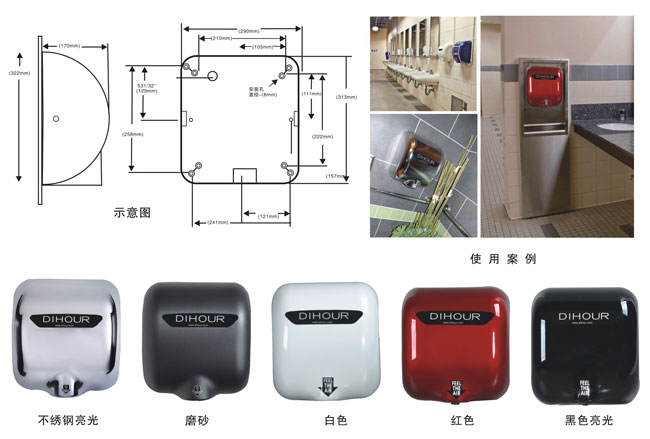 迪奥DH2800不休钢干手器安装尺寸