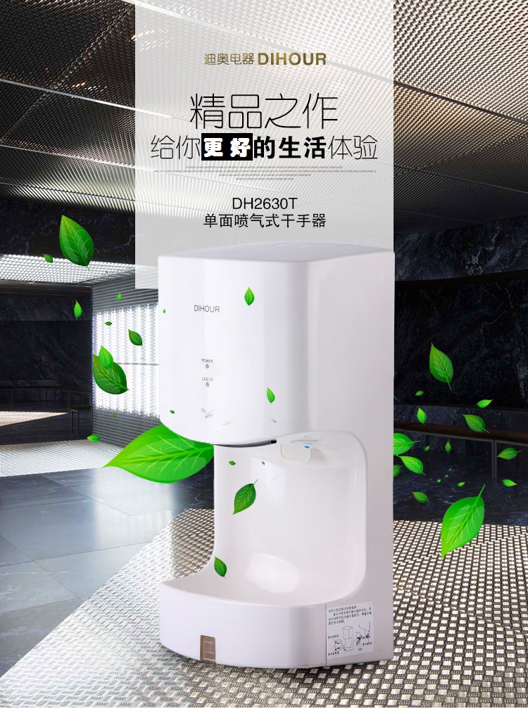 单面喷气式干手器