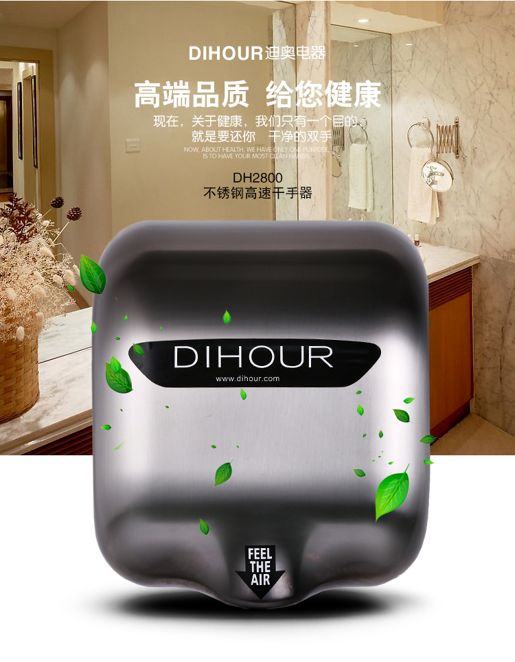 迪奥 DH2800 SUS304不锈钢白色高速干手器