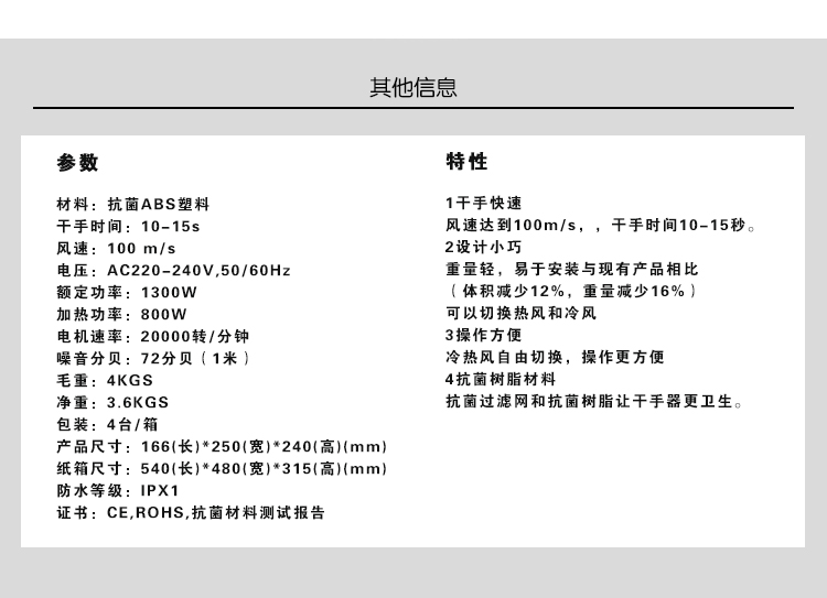 干手器参数