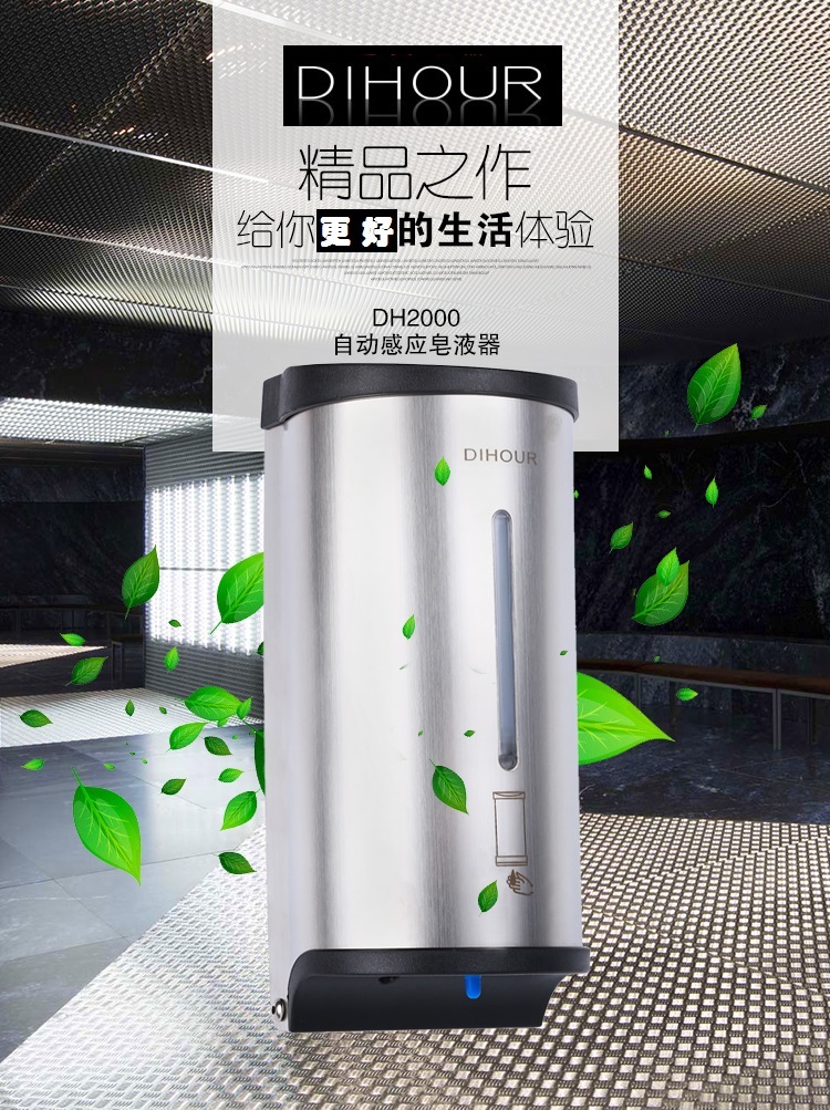 DIHOUR DH2000 SUS不锈钢自动感应皂液器拉丝 迪奥