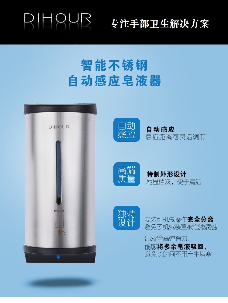 DIHOUR DH2000 SUS不锈钢自动感应皂液器拉丝 迪奥