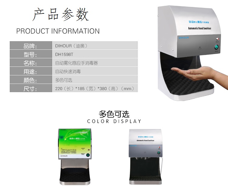 手消毒器参数