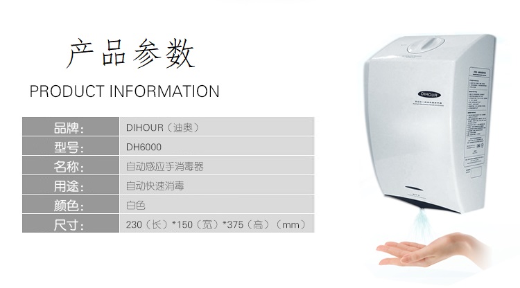 手消毒器参数